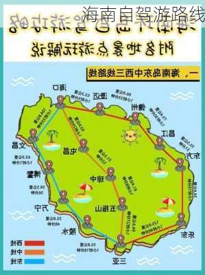 海南自驾游路线