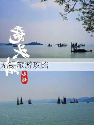 无锡旅游攻略