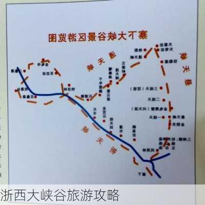 浙西大峡谷旅游攻略