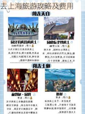 去上海旅游攻略及费用