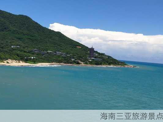 海南三亚旅游景点