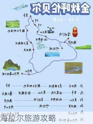 海拉尔旅游攻略