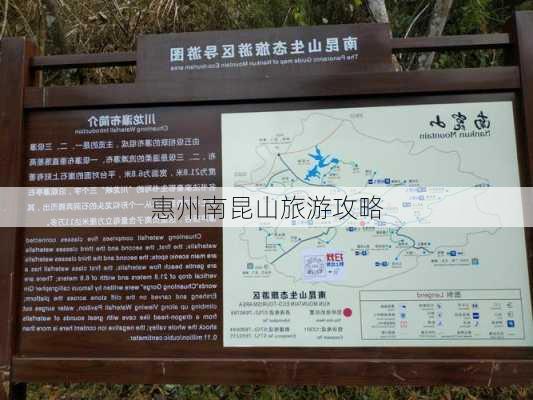 惠州南昆山旅游攻略