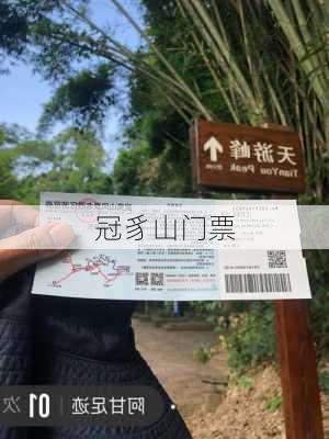 冠豸山门票