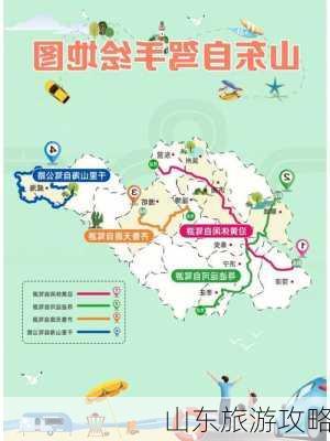 山东旅游攻略