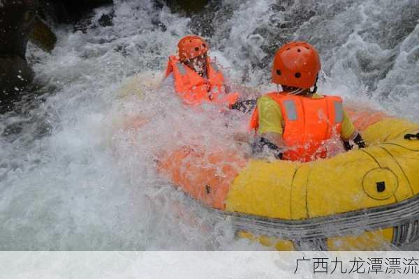 广西九龙潭漂流