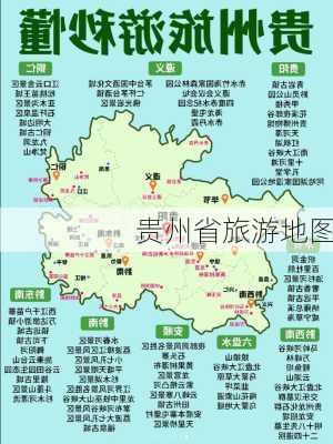 贵州省旅游地图