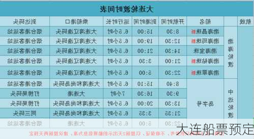 大连船票预定