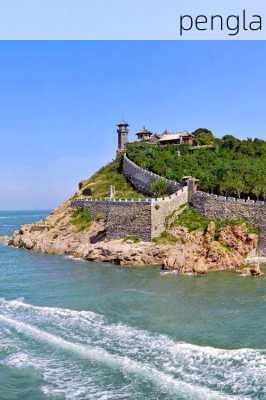 penglai