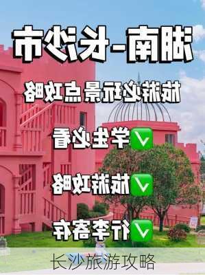 长沙旅游攻略