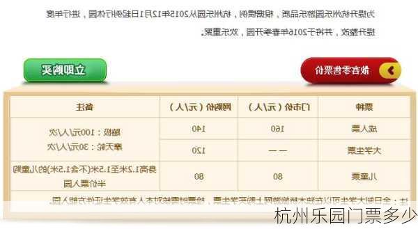 杭州乐园门票多少