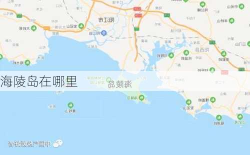 海陵岛在哪里