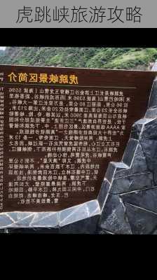 虎跳峡旅游攻略