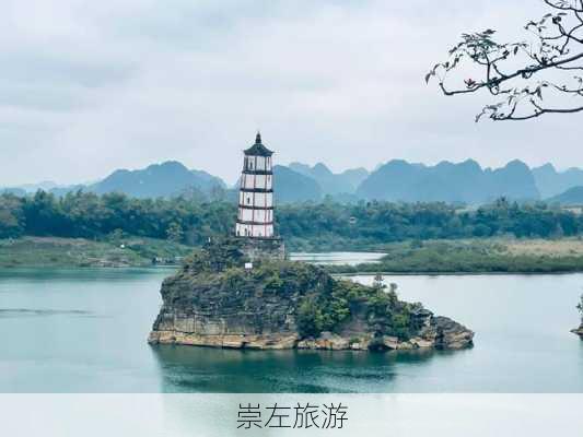 崇左旅游