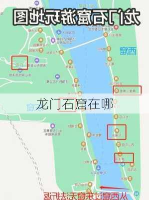 龙门石窟在哪