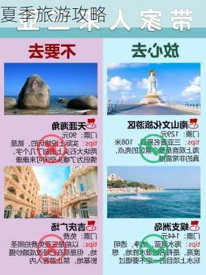 夏季旅游攻略