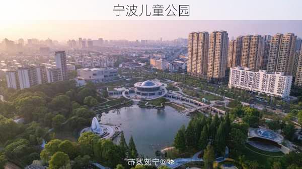 宁波儿童公园