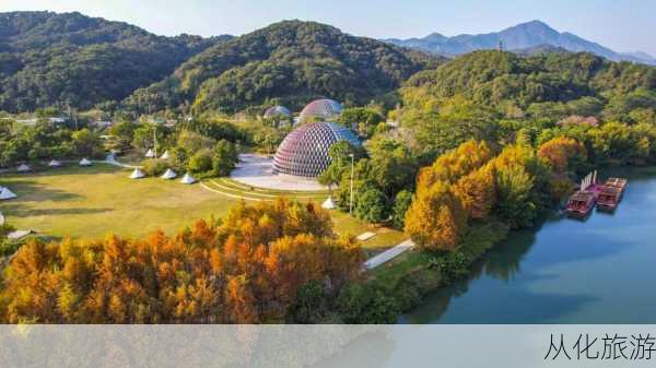 从化旅游