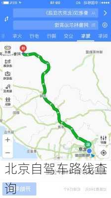 北京自驾车路线查询