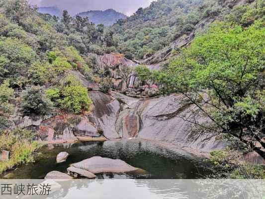 西峡旅游