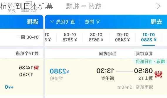 杭州到日本机票