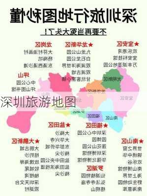 深圳旅游地图