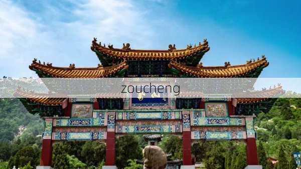 zoucheng