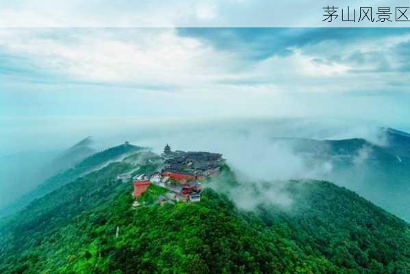 茅山风景区