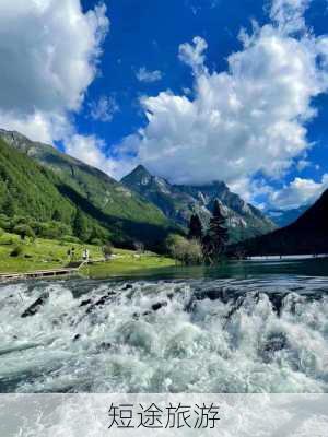 短途旅游