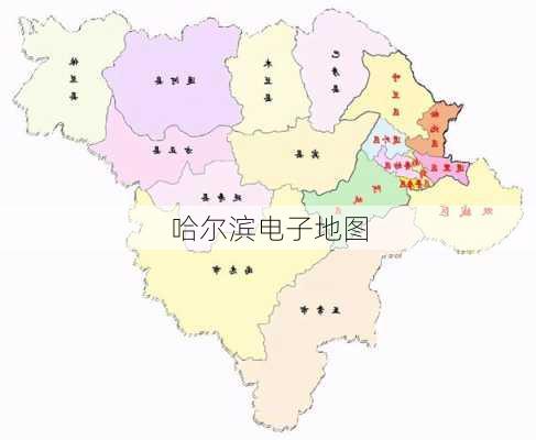 哈尔滨电子地图