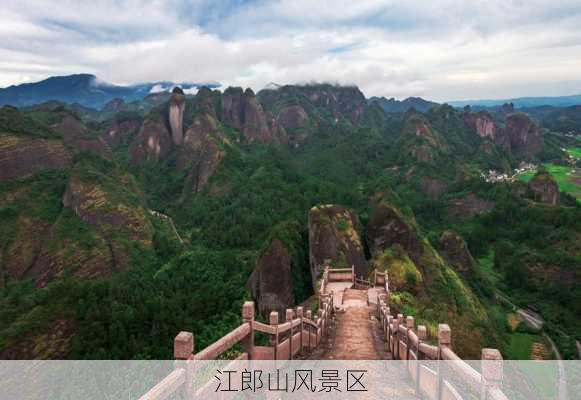 江郎山风景区