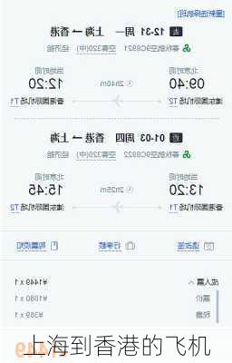 上海到香港的飞机