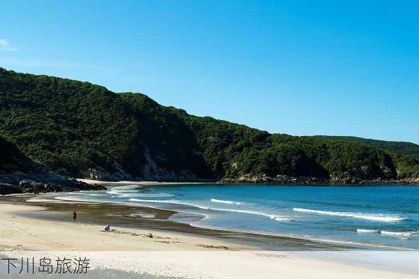 下川岛旅游