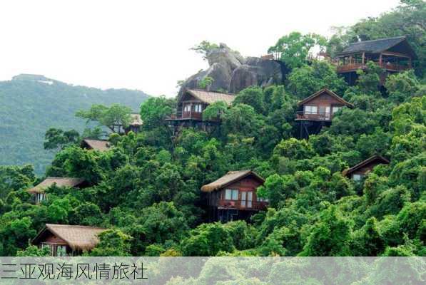 三亚观海风情旅社