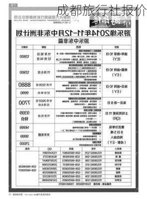 成都旅行社报价