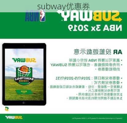 subway优惠券