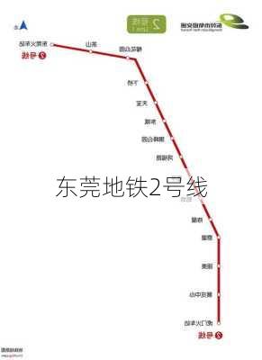 东莞地铁2号线